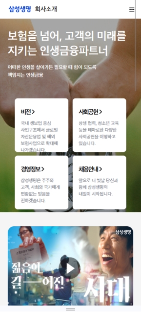 삼성생명 회사소개 국문 모바일 웹					 					 인증 화면